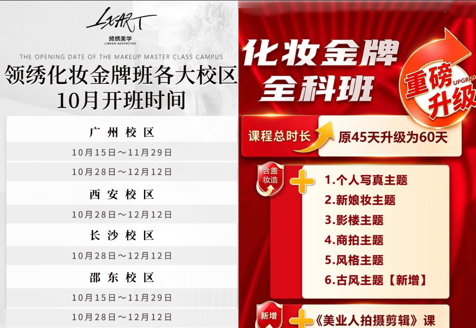 十月份化妆班开课通知